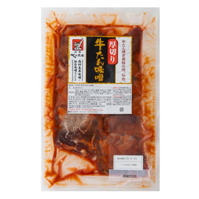 宮城 べこ政宗 牛タン食べ比べ厚切り牛タン塩250g×2 厚切り牛タン味噌250g×1 FD5370050-4069 送料無料-3