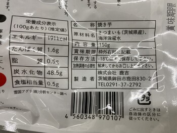 茨城 甘藷農園 鹿吉 芋師がつくる焼き芋 芋菱 18袋 FD9201759-4078 送料無料-3