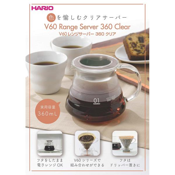 V60レンジサーバー360クリア 送料無料 即日発送-2