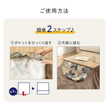 カバー 洗える 汚れ防止 こたつ用 マーリ 送料無料-3