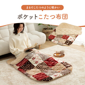 こたつ布団 約90×120cm あったかグッズ ポケットこたつ ごろ寝 カルド ポケットこたつ布団 送料無料-1