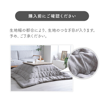 こたつ布団 約190×190cm 単品 北欧テイスト ジャパンディテイスト 和小紋 マスクロス 送料無料-8