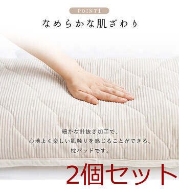 寝具 枕パッド フランネル 肌触りなめらか ボリューム あったか 洗える 清潔 クルム 枕パッド 2個セット 送料無料-0