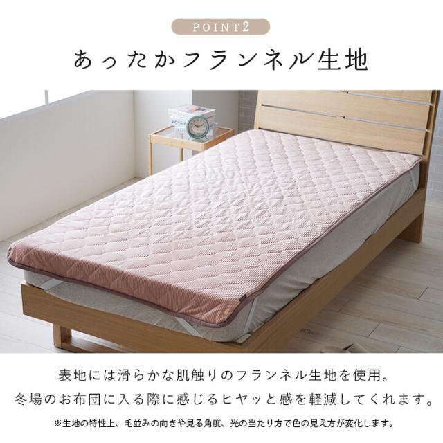 寝具 敷パッド フランネル 肌触りなめらか ボリューム あったか 洗える 清潔 クルム 敷パッド 送料無料-4