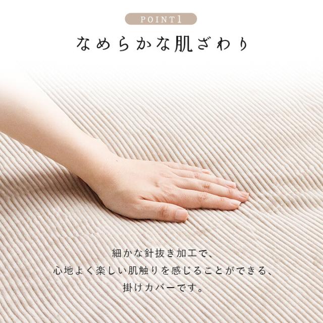 寝具 掛カバー フランネル 肌触りなめらか ボリューム あったか 洗える 清潔 クルム 掛カバー 送料無料-6