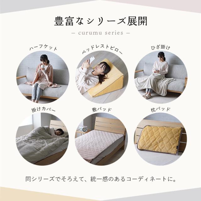 寝具 ベッドレストピロー フランネル ふっくら あったか 洗える 清潔 クルム ベッドレストピロー 送料無料-8