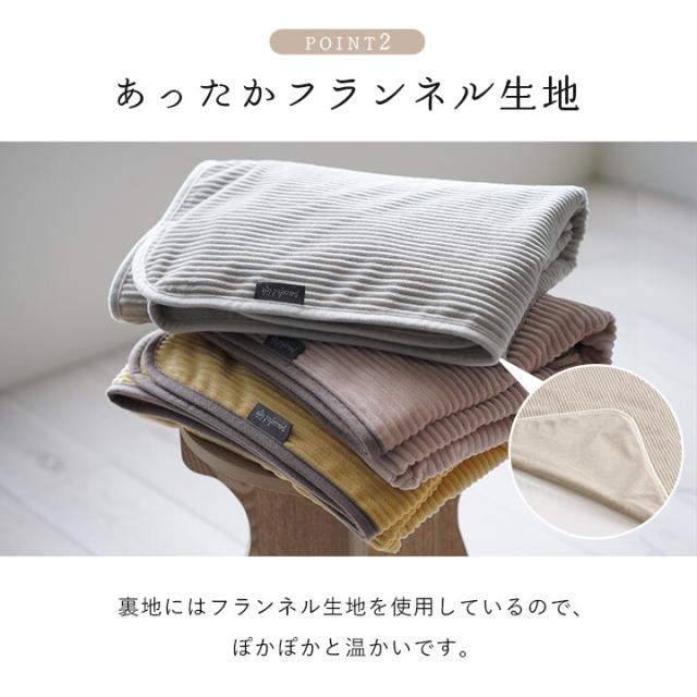 寝具 ひざ掛け フランネル ボリューム あったか 洗える 清潔 クルム ひざ掛け 送料無料-7