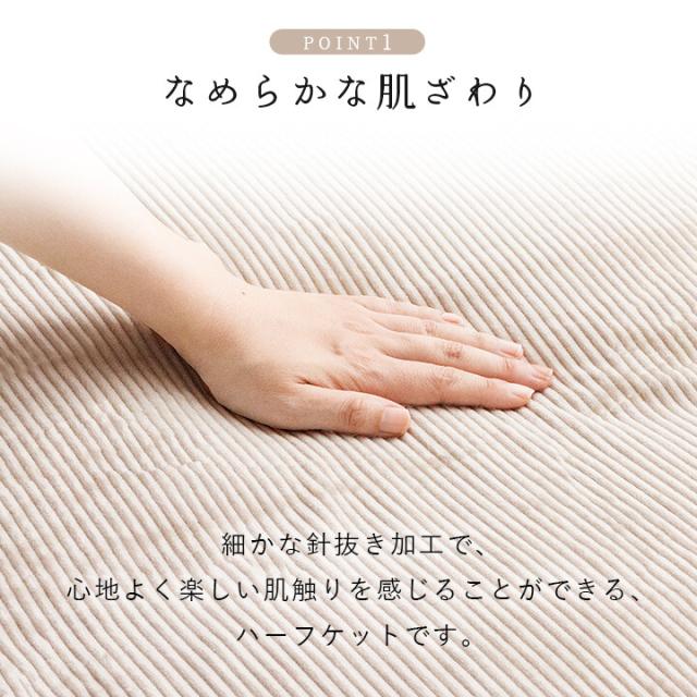 寝具 ハーフケット フランネル 肌触りなめらか ボリューム あったか 洗える 清潔 クルム ハーフケット 送料無料-5