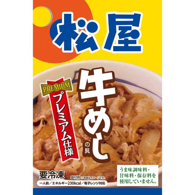 松屋 牛めしの具 プレミアム仕様 10個セット 送料無料 即日発送-2
