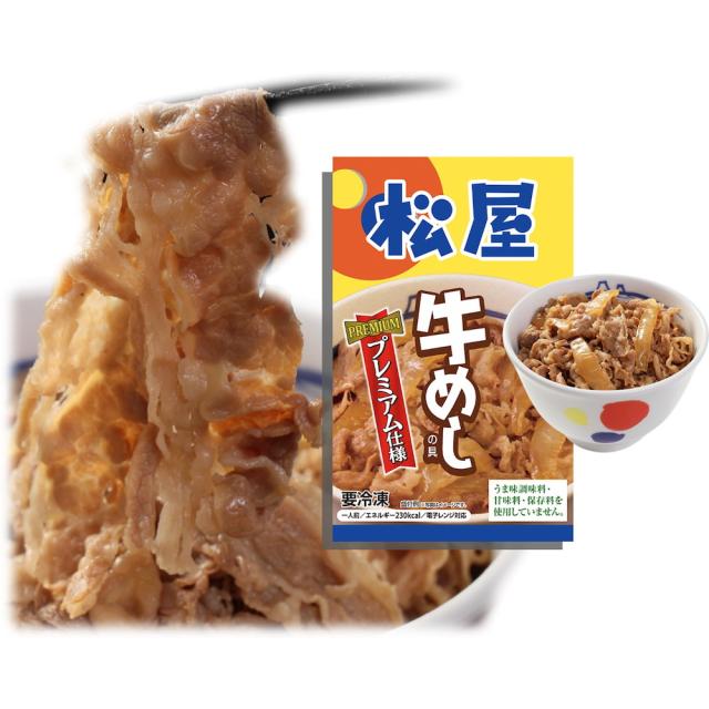 松屋 牛めしの具 プレミアム仕様 20個セット 送料無料 即日発送-6