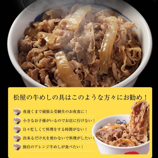 松屋 乳酸菌入り牛めしの具10個セット 送料無料 即日発送-5