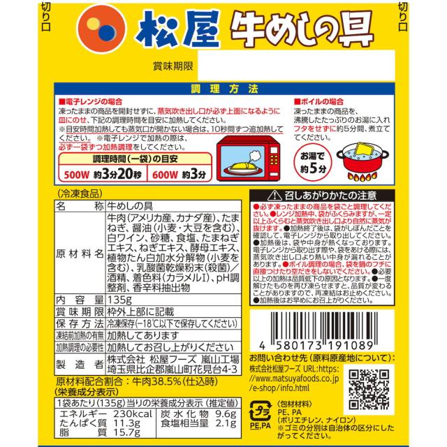 松屋 乳酸菌入り牛めしの具10個セット 送料無料 即日発送-7