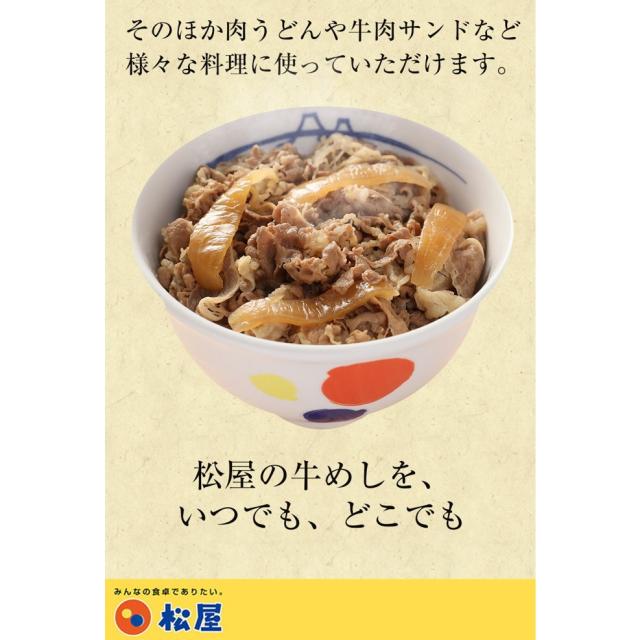 松屋 牛めしの具 豪州産 20個セット 送料無料 即日発送-1