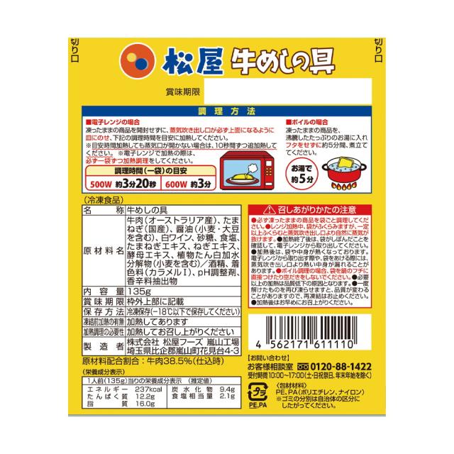 松屋 牛めしの具 豪州産 20個セット 送料無料 即日発送-5