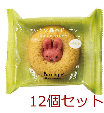 フォレシピ ちいさな森のドーナツ うさぎバナナ 12個セット 送料無料-0