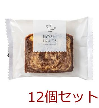 ホシフルーツ 果実のしっとりパウンドケーキ オレンジピール×チョコ 12個セット 送料無料-0