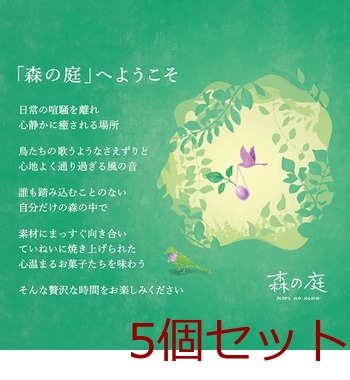 森の庭 焦がしキャラメルがしみ込んだバーム ３個入 5セット 送料無料-6