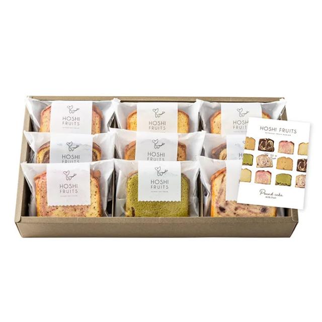 ホシフルーツ 果実のしっとりパウンドケーキ ９個入 ラッピング可 送料無料-5