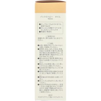 パックスベビー オイル ポンプタイプ 90mL 送料無料-2