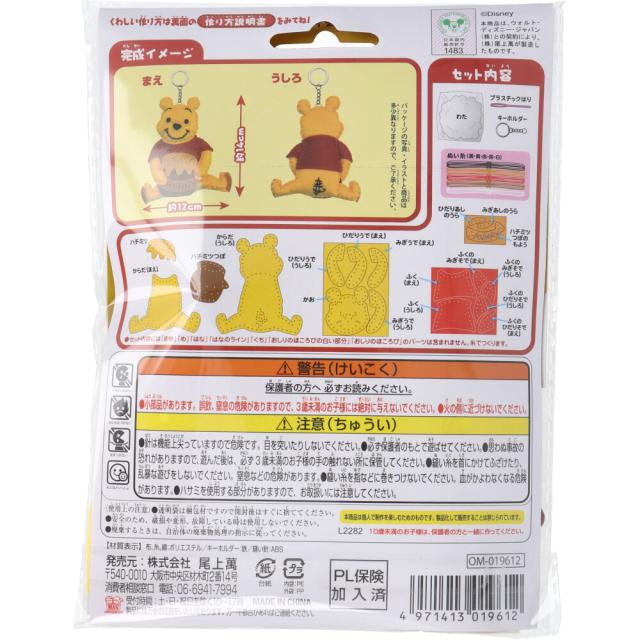 ディズニー はじめてのソーイングキット くまのプーさん 5個セット 送料無料-1