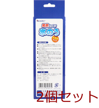 リーダー 発熱スッキリ 氷のう 大きめサイズ 1個入 2セット 送料無料-1