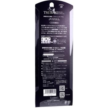 ツバキ油配合 静電気除去機能 スタイリングブラシ TSB 1000 ×3個セット 送料無料-1
