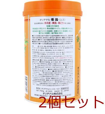 オリヂナル 薬湯 入浴剤 柚子 750g 2セット 送料無料-3