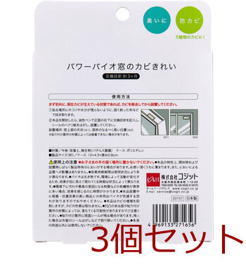 コジット パワーバイオ 窓のカビきれい 1個入 3セット 送料無料-1