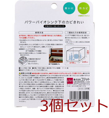 コジット パワーバイオ シンク下のカビきれい 2個入 3セット 送料無料-1