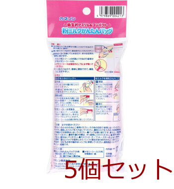 カネソン 粉ミルクかんたんバッグ メモリーシール付 25枚入 5セット 送料無料-1