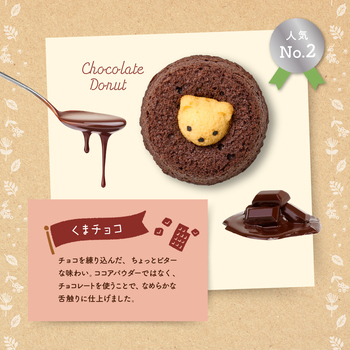 フォレシピ ちいさな森のドーナツ８個入 ラッピング可 送料無料-4