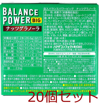 ヘルシークラブ バランスパワービッグ ナッツグラノーラ 2袋 4本 入 20セット 送料無料-1