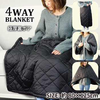 極厚裏ボア 4WAYブランケット 80×125cm ブラック 2個セット 送料無料-0