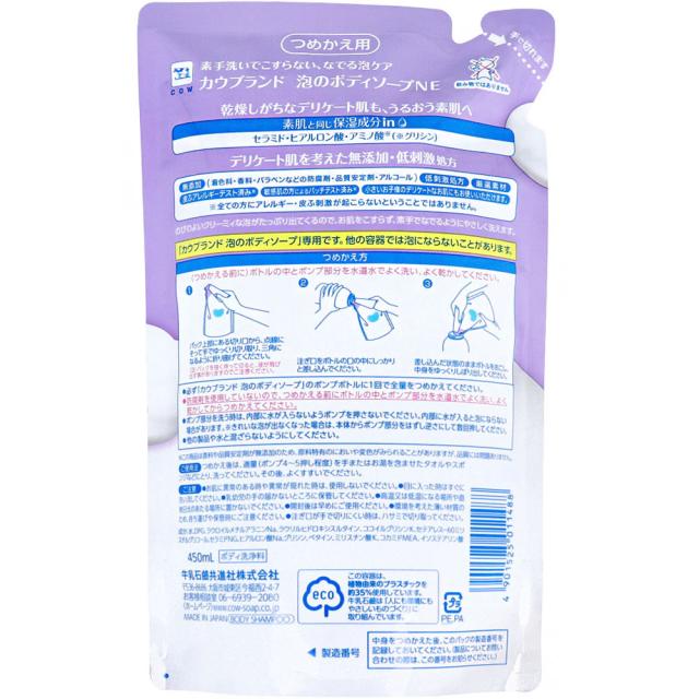 カウブランド 無添加 泡のボディソープ 詰替用 450mL 5個セット 送料無料-1