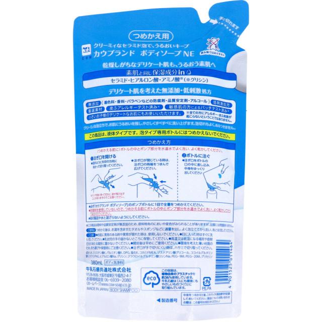 カウブランド 無添加 ボディソープ 詰替用 380mL 5個セット 送料無料-1