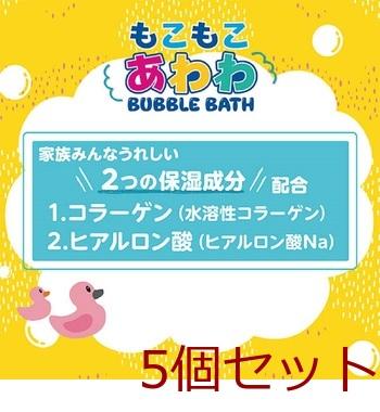もこもこあわわ バブルバス りんごのかおり 240g 5個セット 送料無料-4