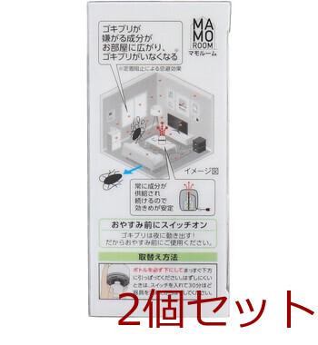 マモルーム ゴキブリ用 取替えボトル 2ヵ月用 1本入 2セット 送料無料-2