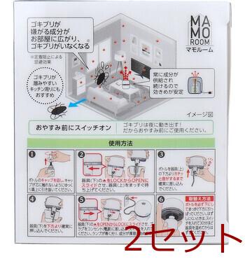 マモルーム ゴキブリ用 器具+取替えボトル 2ヵ月用 2個セット 送料無料-2