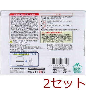 マモルーム ゴキブリ用 器具+取替えボトル 2ヵ月用 2個セット 送料無料-3