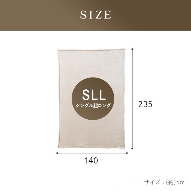 寝具 暖かい 洗える 毛布 身長の高い人 高身長 背が高い モンロー 送料無料-7