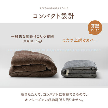 こたつ布団 約190×190cm 上掛けカバー リバーシブル 無地 コンパクト 洗える ベース 送料無料-6