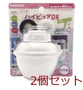 浄水器ハイピュアDX 2個セット 送料無料 即日発送-0
