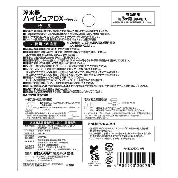 浄水器ハイピュアDX 2個セット 送料無料 即日発送-1