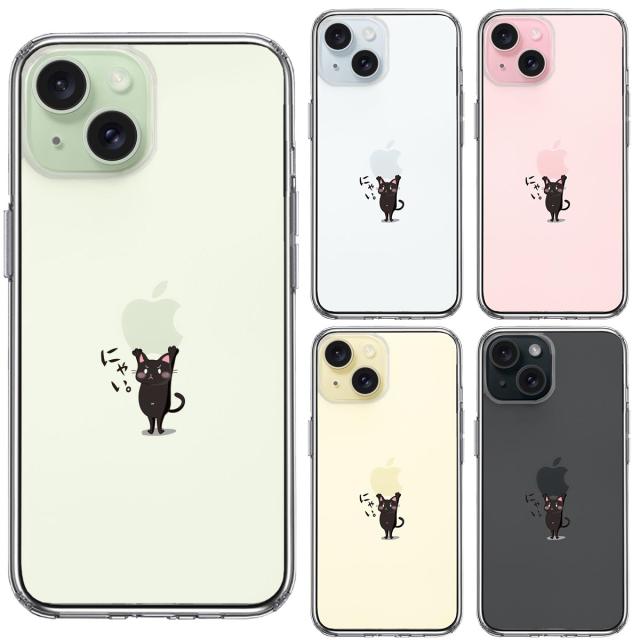 iPhone15Plus ケース クリア 猫 ネコ Appleは重い? 黒猫 スマホケース 側面ソフト 背面ハード ハイブリッド 送料無料-1