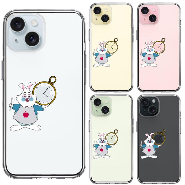 iPhone15Plus ケース クリア アリス 白うさぎ 2 スマホケース 側面ソフト 背面ハード ハイブリッド 送料無料-1