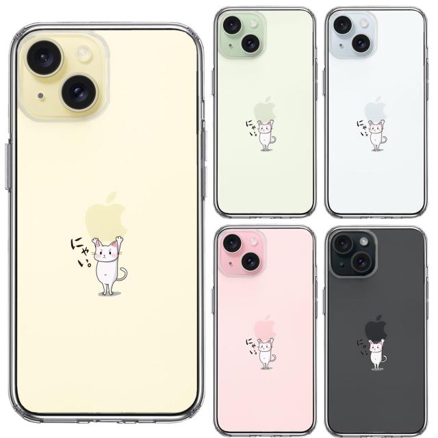 iPhone15 ケース クリア 猫 ネコ にゃんこ Appleは重い? スマホケース 側面ソフト 背面ハード ハイブリッド 送料無料-1