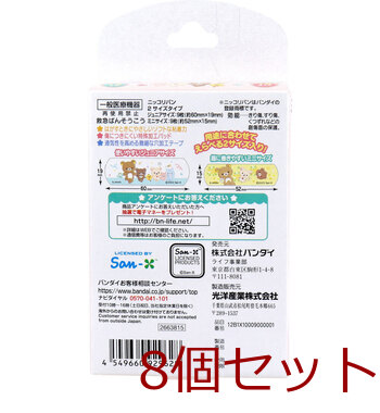 救急ばんそうこう リラックマ 18枚入 8セット 送料無料-1