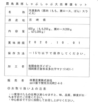 宮崎 霧島黒豚大皿しゃぶしゃぶ 華 モモ250g バラ200g 肩ロース200g 送料無料-2