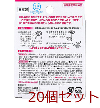 アロマ蚊取り線香 小巻タイプ 4巻入 朝顔 あさがお 20セット 送料無料-1