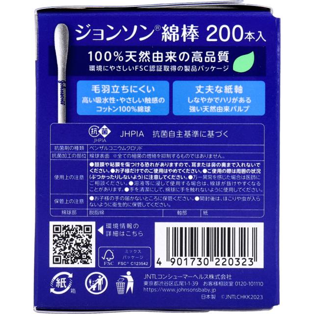 ジョンソン 綿棒 200本入 5セット 送料無料-2